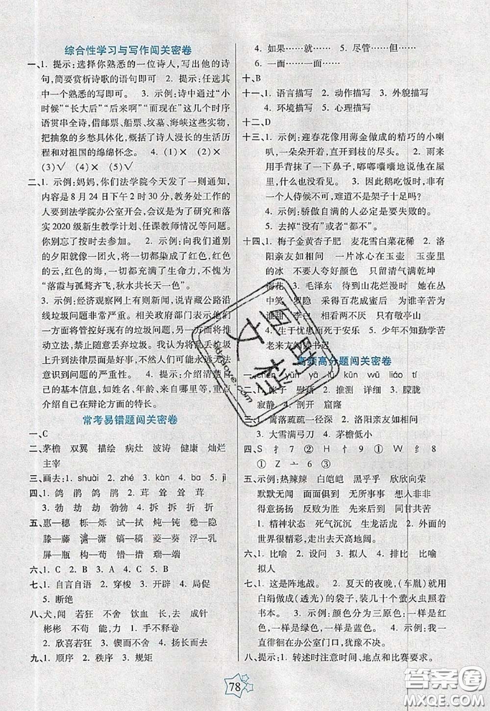 2020新版100分闖關(guān)期末沖刺四年級語文下冊人教版答案