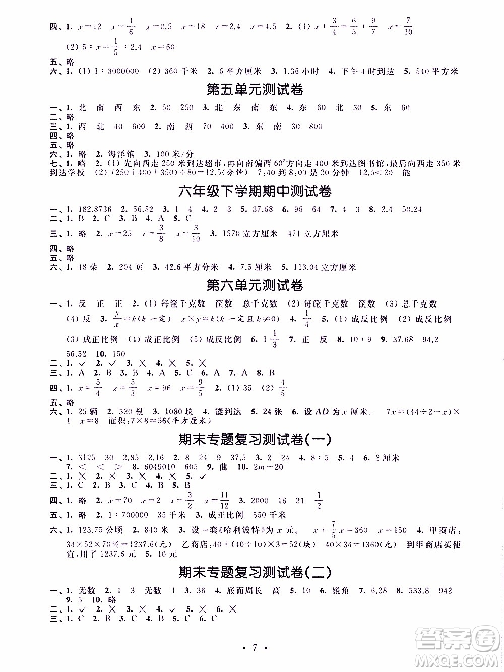 江蘇人民出版社2020年創(chuàng)新課堂學與練數(shù)學六年級下冊參考答案