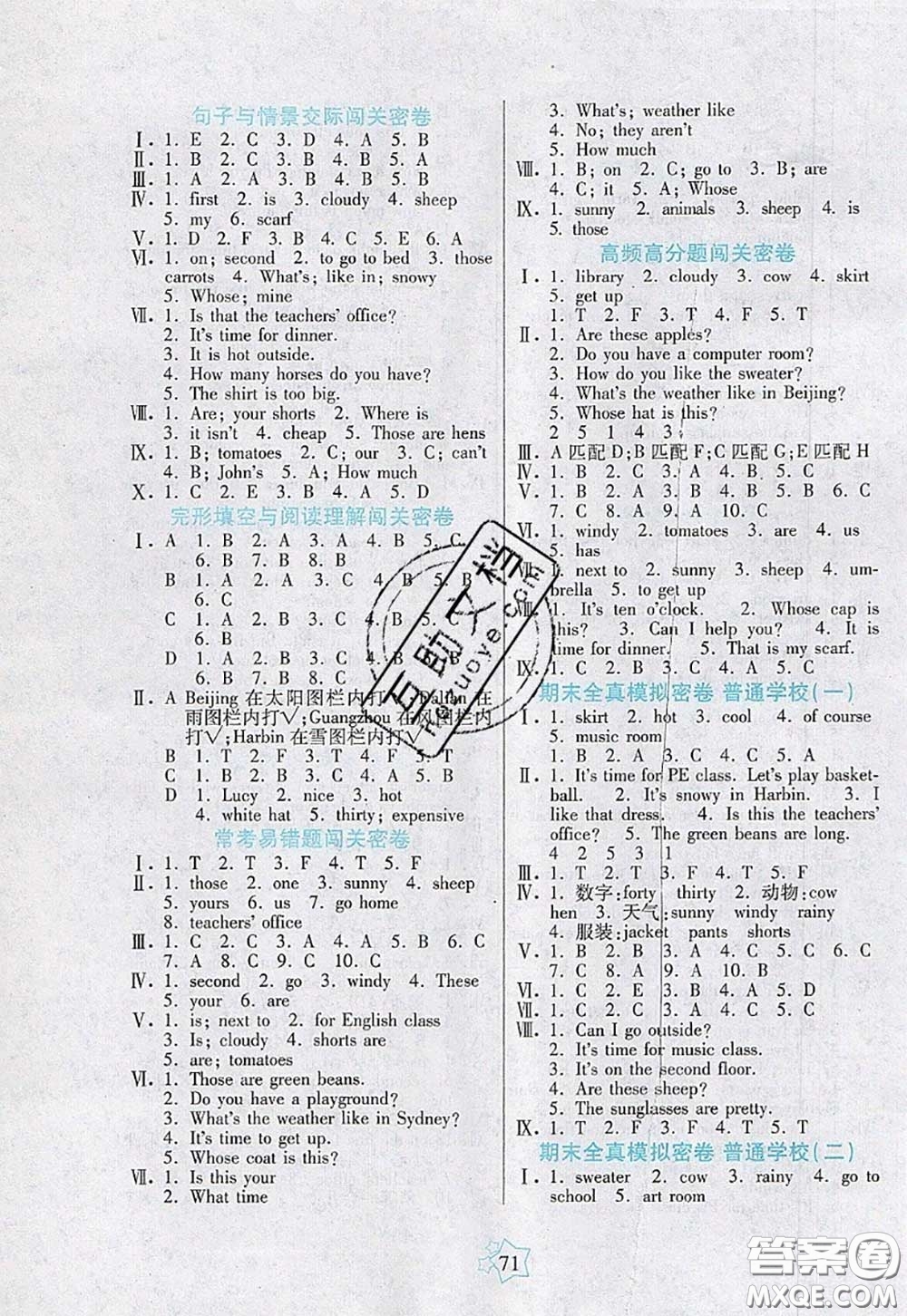 2020新版100分闖關(guān)期末沖刺四年級英語下冊人教版答案