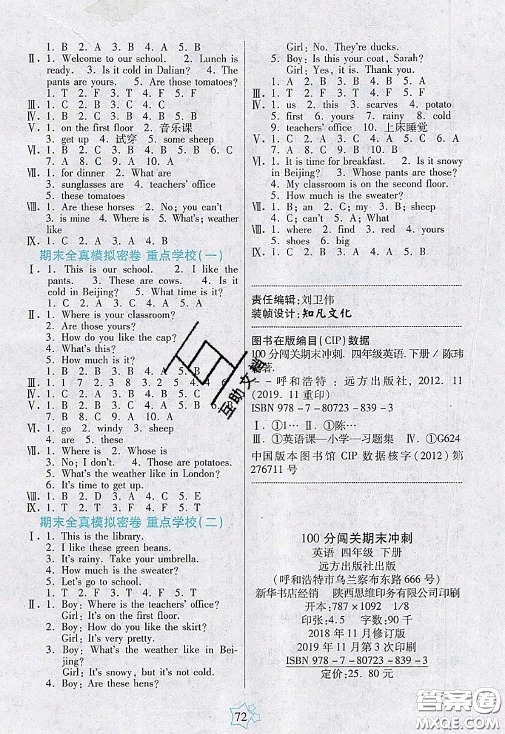 2020新版100分闖關(guān)期末沖刺四年級英語下冊人教版答案