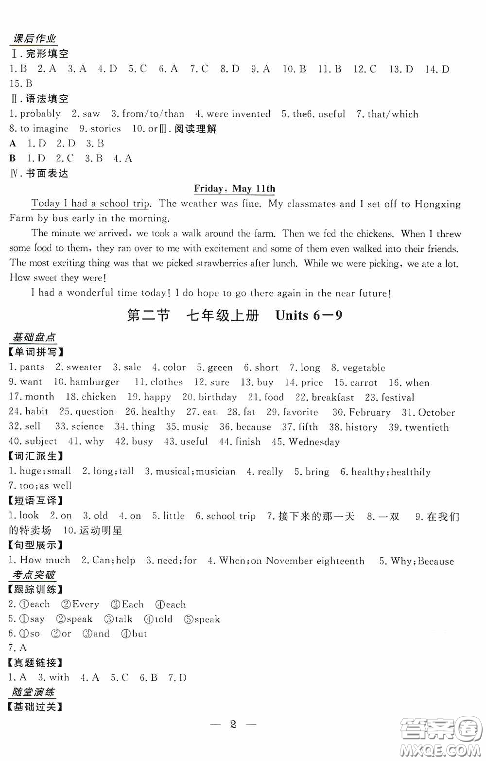 浙江工商大學(xué)出版社2020浙江中考總復(fù)習(xí)英語答案