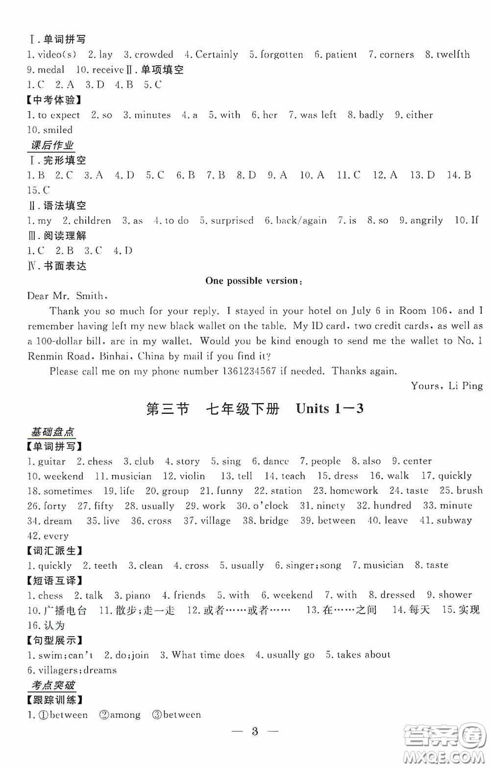 浙江工商大學(xué)出版社2020浙江中考總復(fù)習(xí)英語答案