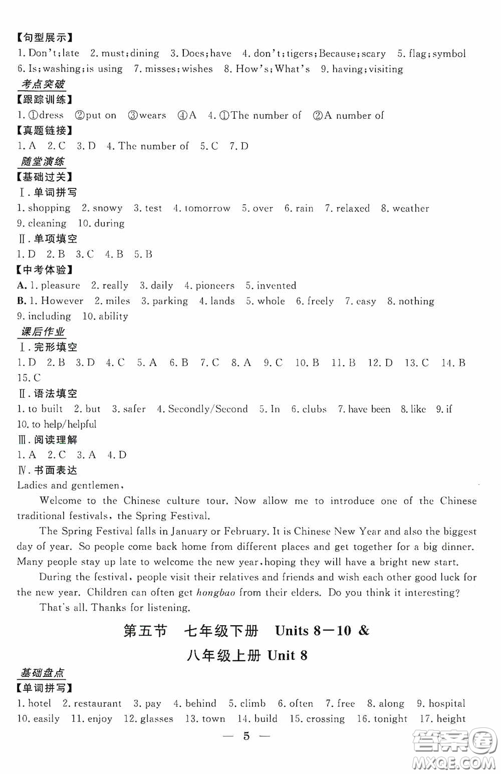 浙江工商大學(xué)出版社2020浙江中考總復(fù)習(xí)英語答案