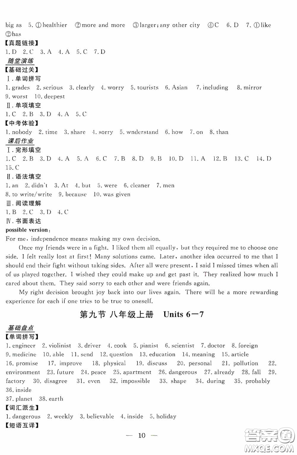 浙江工商大學(xué)出版社2020浙江中考總復(fù)習(xí)英語答案