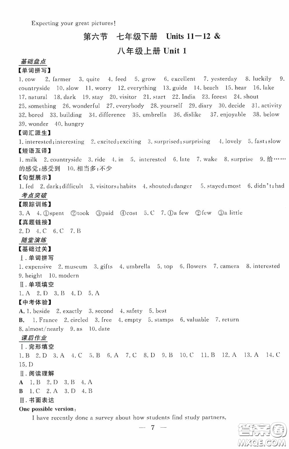 浙江工商大學(xué)出版社2020浙江中考總復(fù)習(xí)英語答案