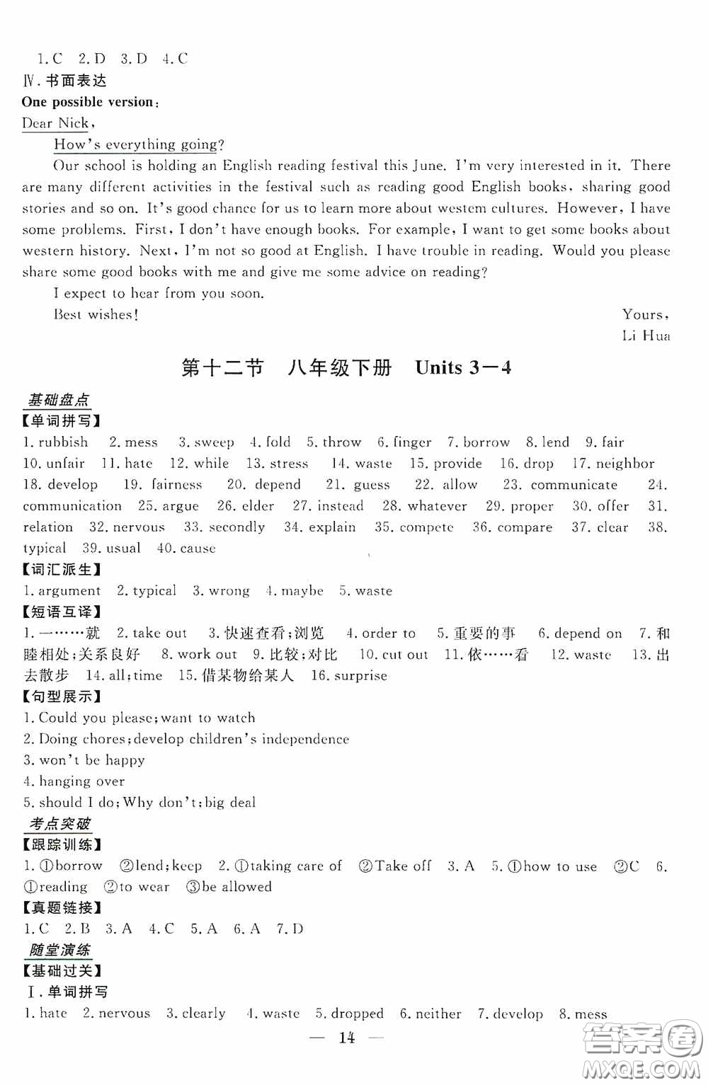 浙江工商大學(xué)出版社2020浙江中考總復(fù)習(xí)英語答案