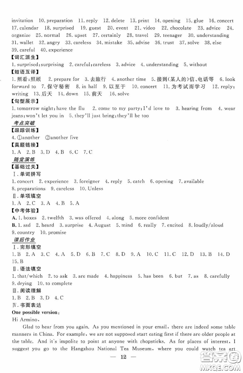 浙江工商大學(xué)出版社2020浙江中考總復(fù)習(xí)英語答案