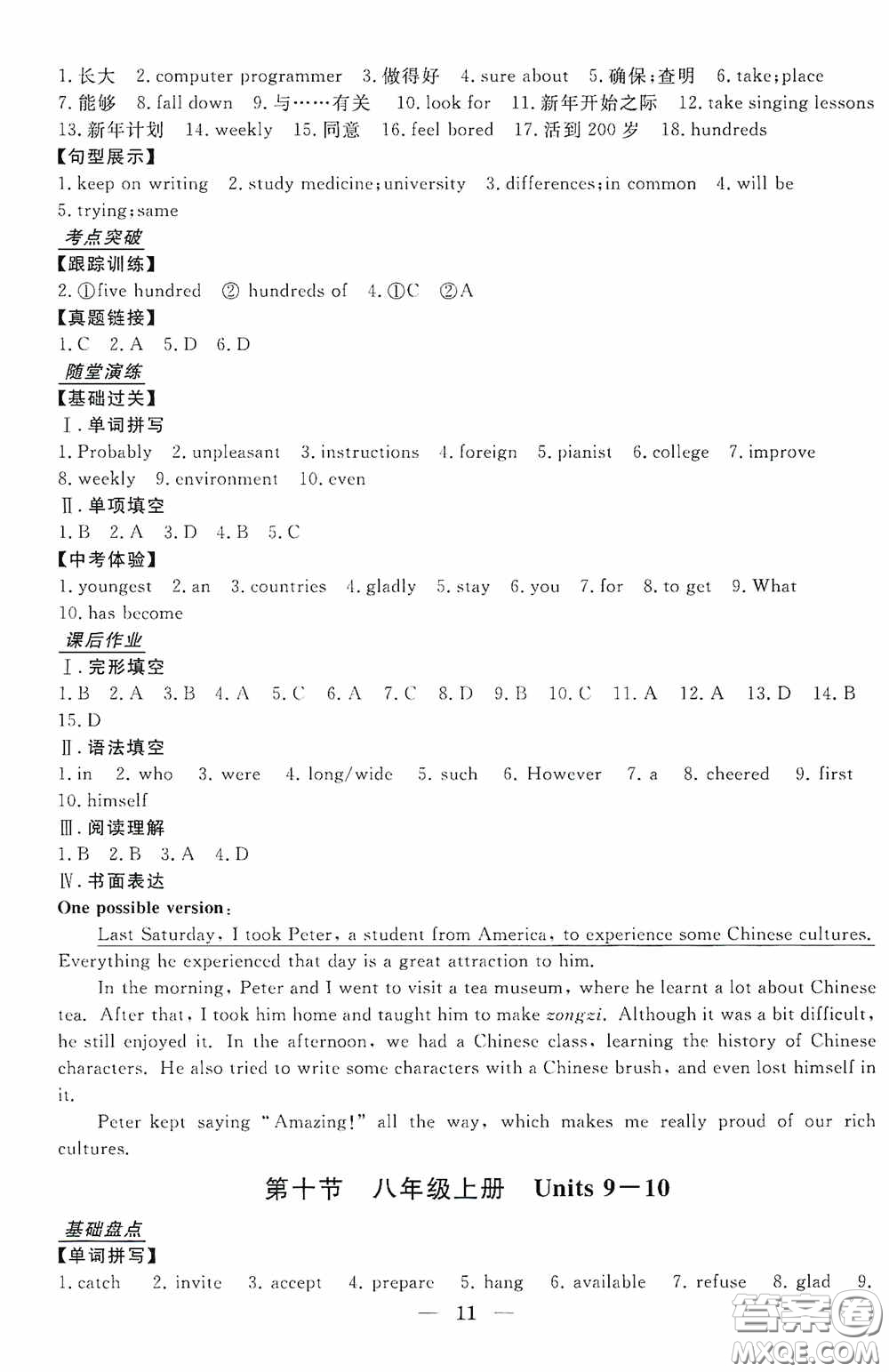 浙江工商大學(xué)出版社2020浙江中考總復(fù)習(xí)英語答案