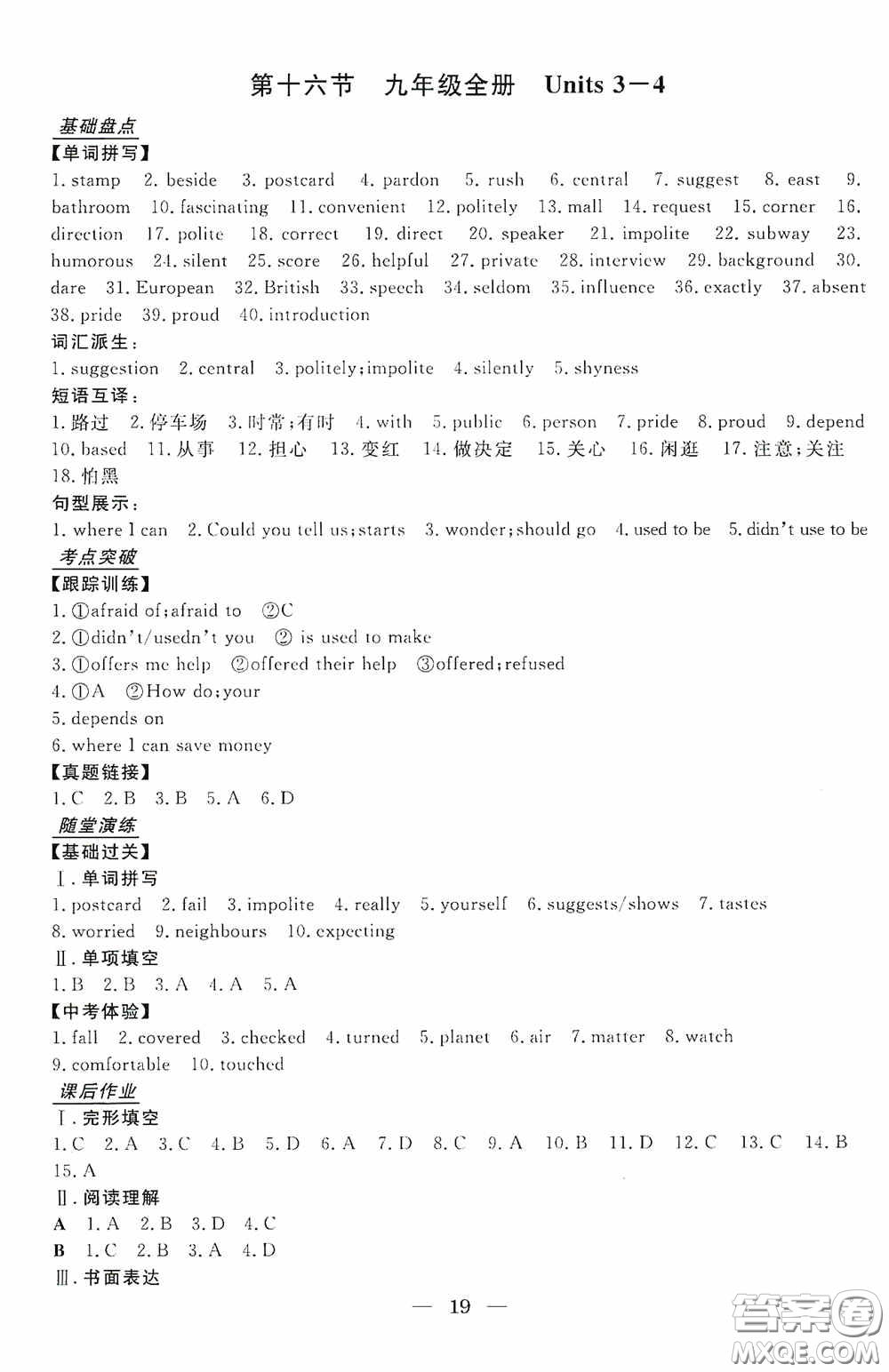 浙江工商大學(xué)出版社2020浙江中考總復(fù)習(xí)英語答案