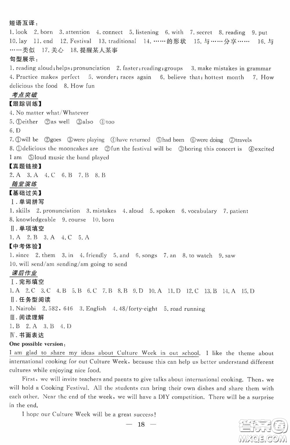 浙江工商大學(xué)出版社2020浙江中考總復(fù)習(xí)英語答案