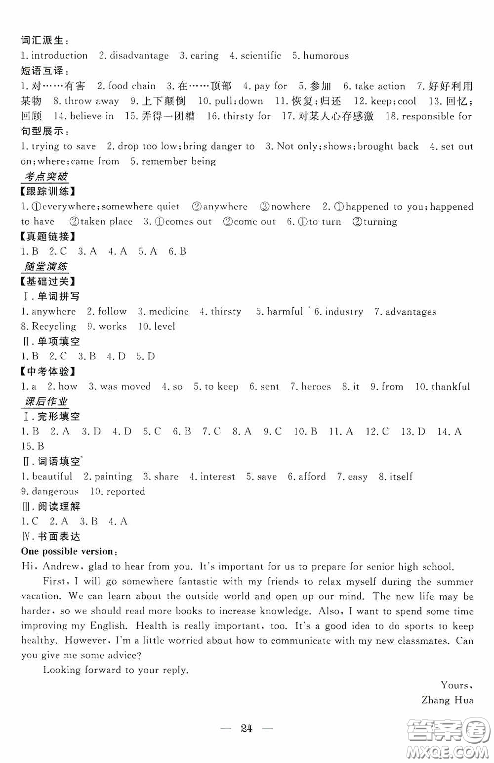 浙江工商大學(xué)出版社2020浙江中考總復(fù)習(xí)英語答案