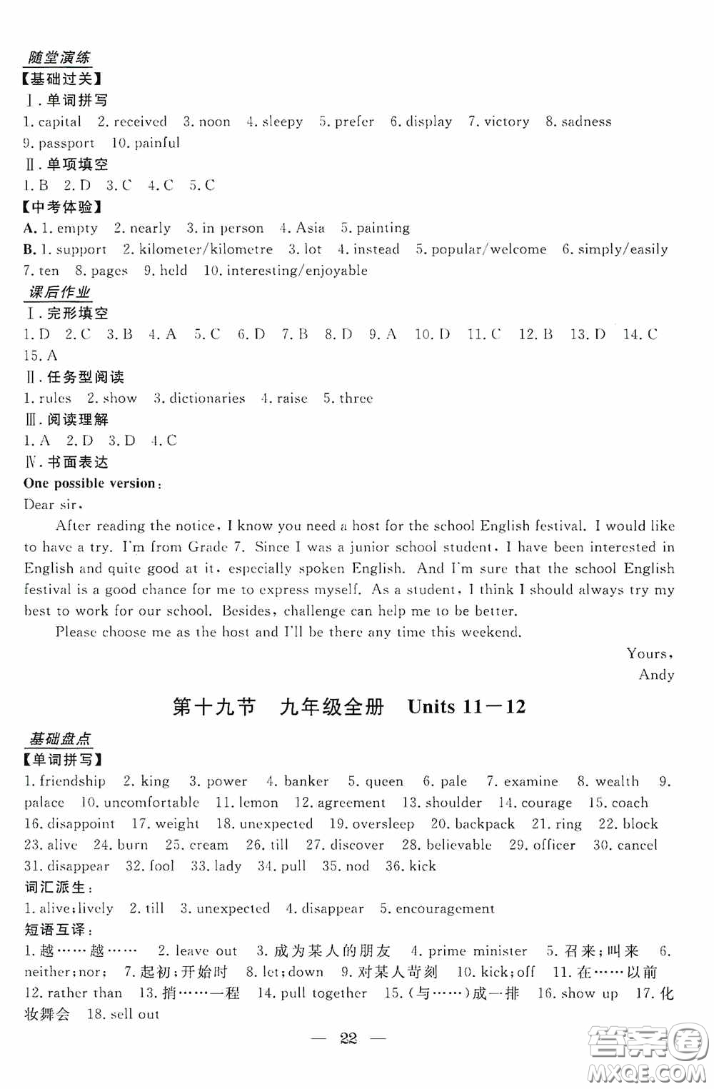 浙江工商大學(xué)出版社2020浙江中考總復(fù)習(xí)英語答案