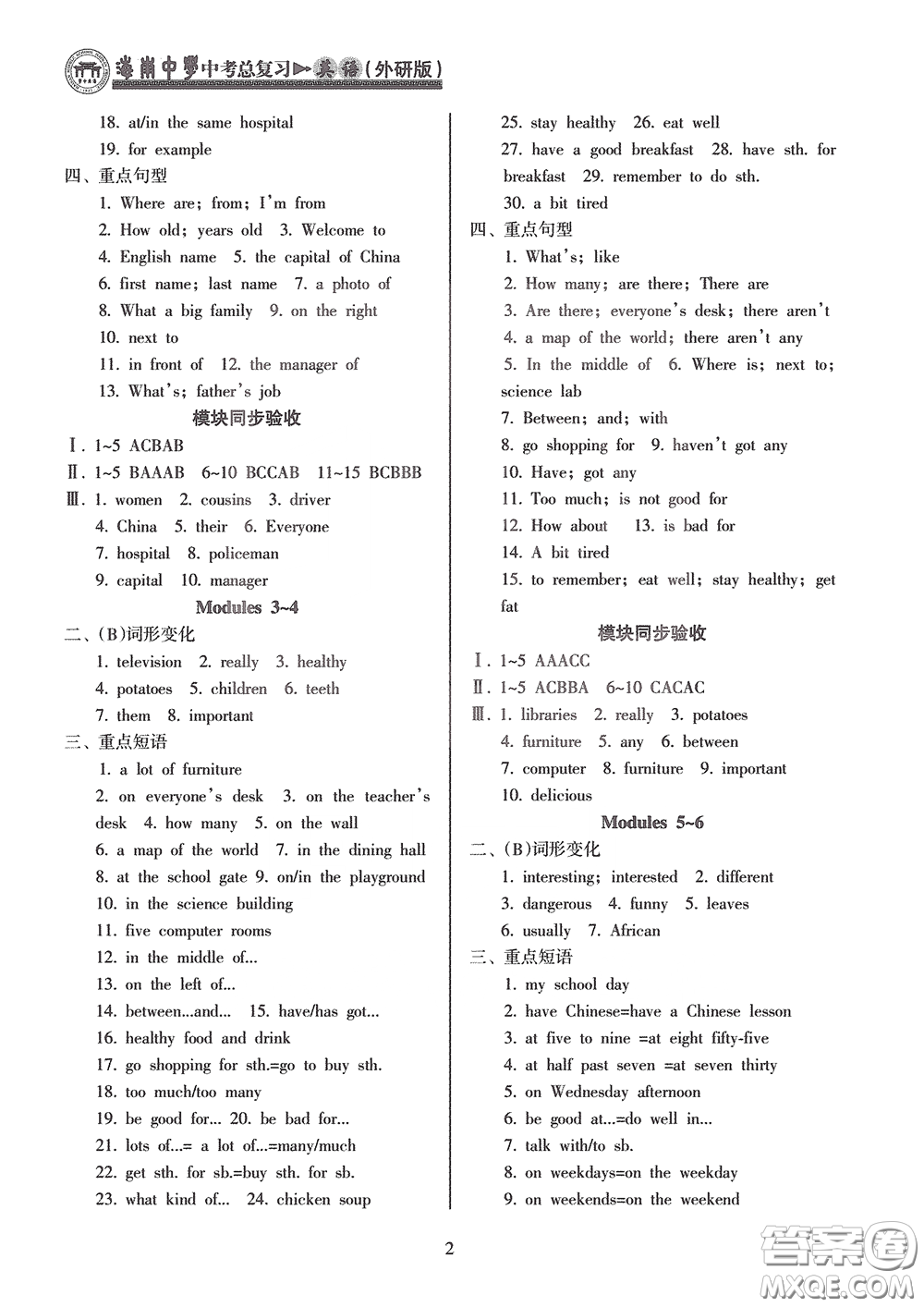 海南出版社2020海南中學(xué)中考總復(fù)習(xí)英語(yǔ)外研版答案