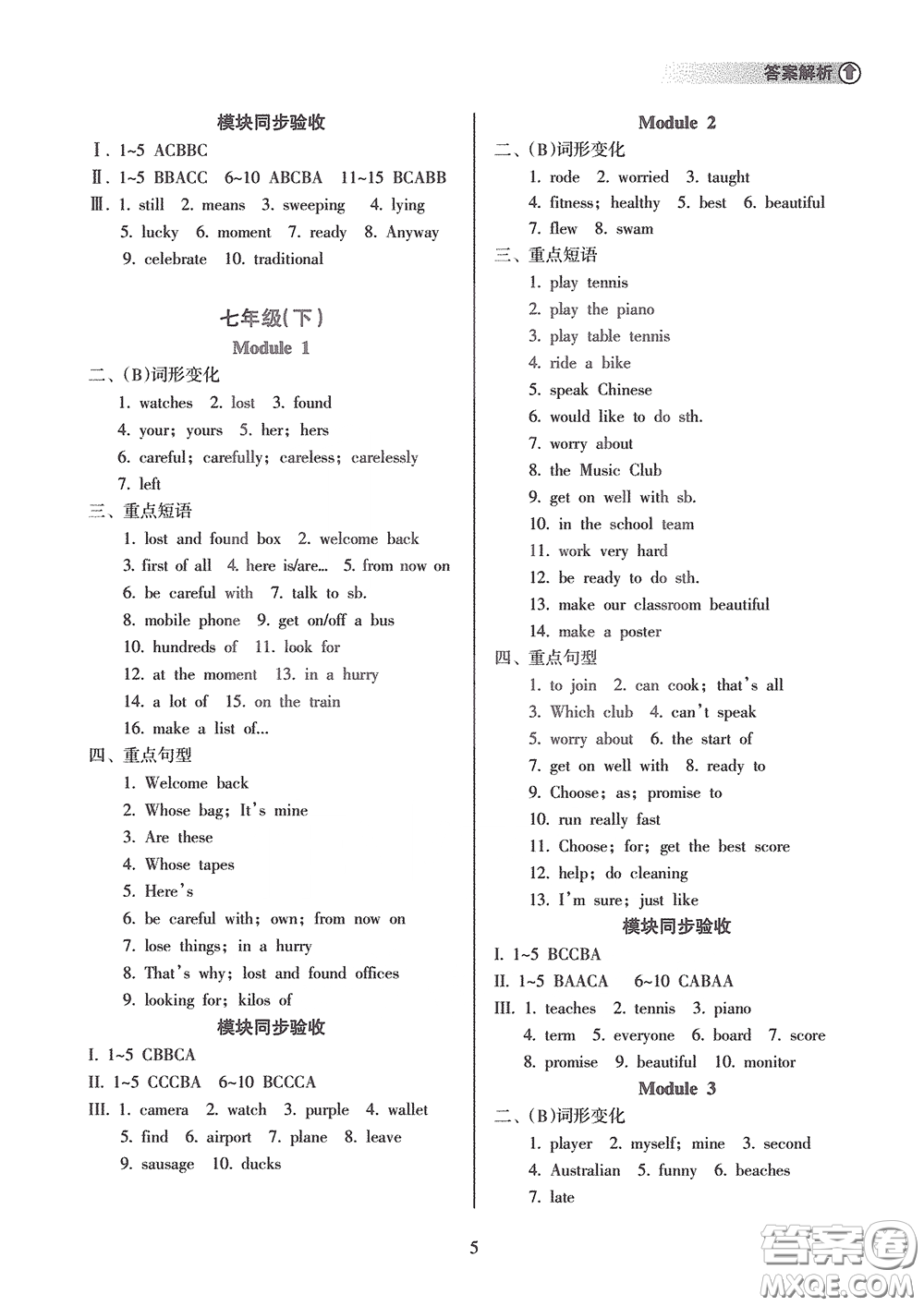 海南出版社2020海南中學(xué)中考總復(fù)習(xí)英語(yǔ)外研版答案