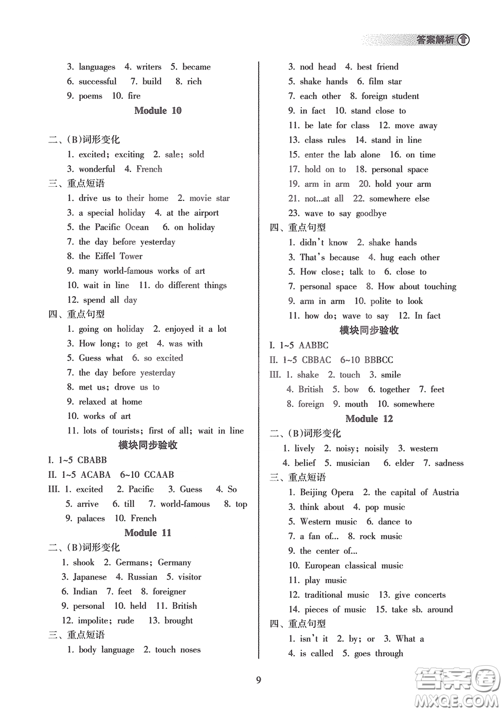 海南出版社2020海南中學(xué)中考總復(fù)習(xí)英語(yǔ)外研版答案