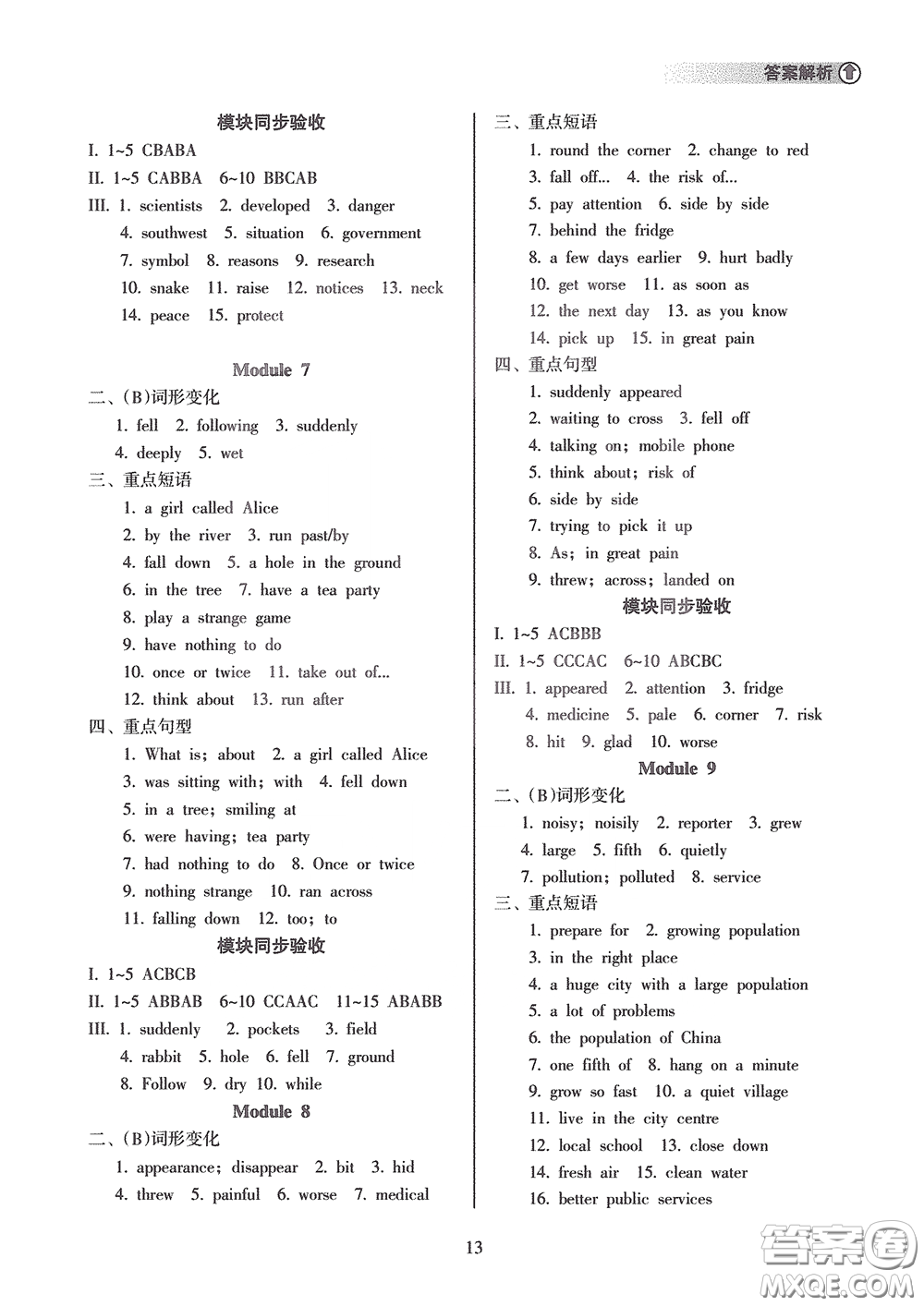 海南出版社2020海南中學(xué)中考總復(fù)習(xí)英語(yǔ)外研版答案