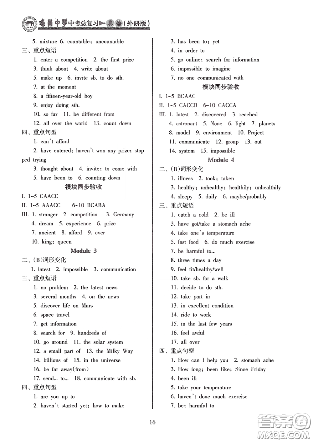 海南出版社2020海南中學(xué)中考總復(fù)習(xí)英語(yǔ)外研版答案