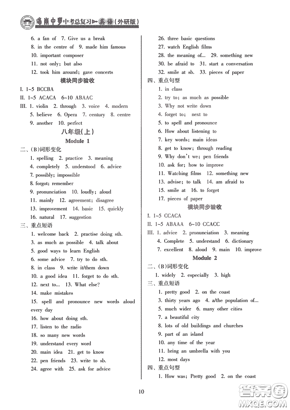 海南出版社2020海南中學(xué)中考總復(fù)習(xí)英語(yǔ)外研版答案