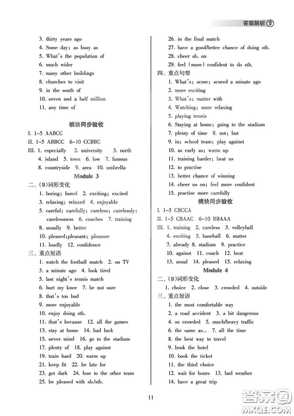 海南出版社2020海南中學(xué)中考總復(fù)習(xí)英語(yǔ)外研版答案