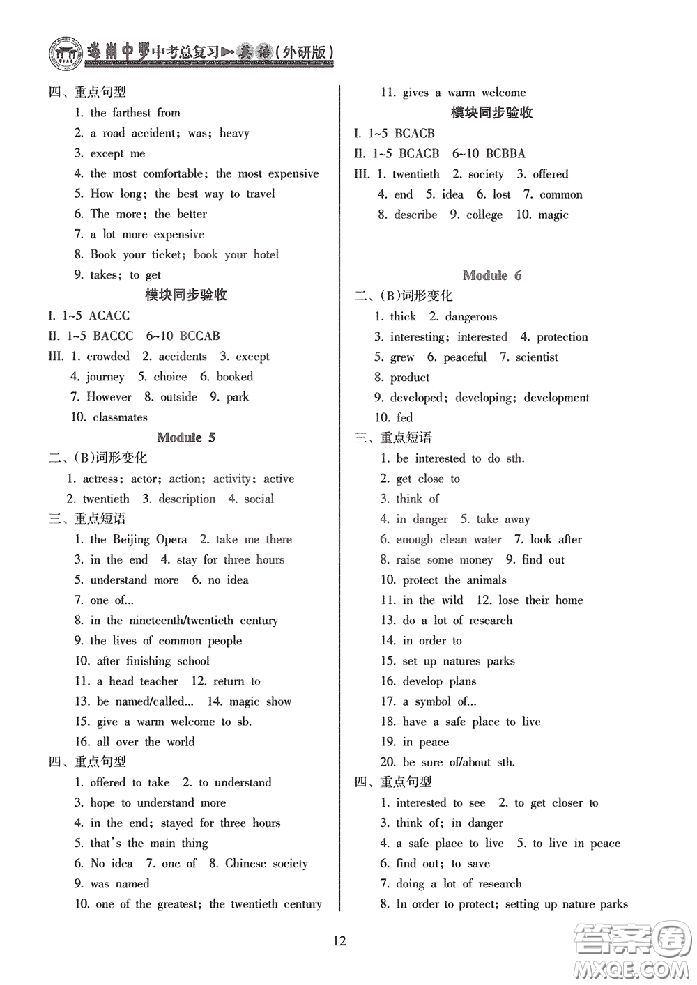 海南出版社2020海南中學(xué)中考總復(fù)習(xí)英語(yǔ)外研版答案