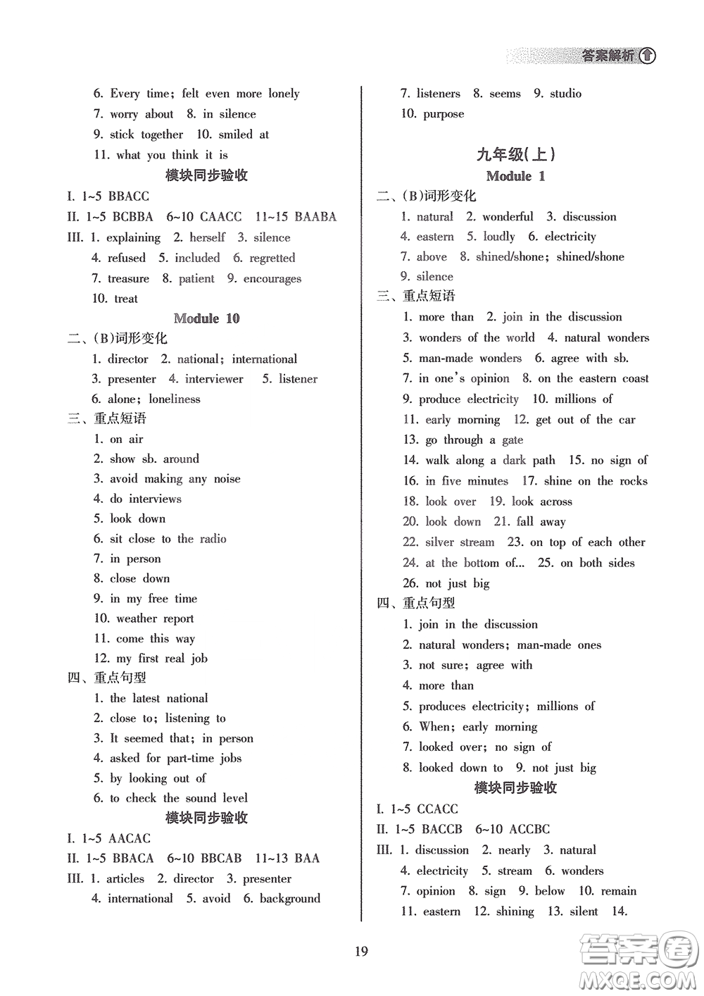 海南出版社2020海南中學(xué)中考總復(fù)習(xí)英語(yǔ)外研版答案