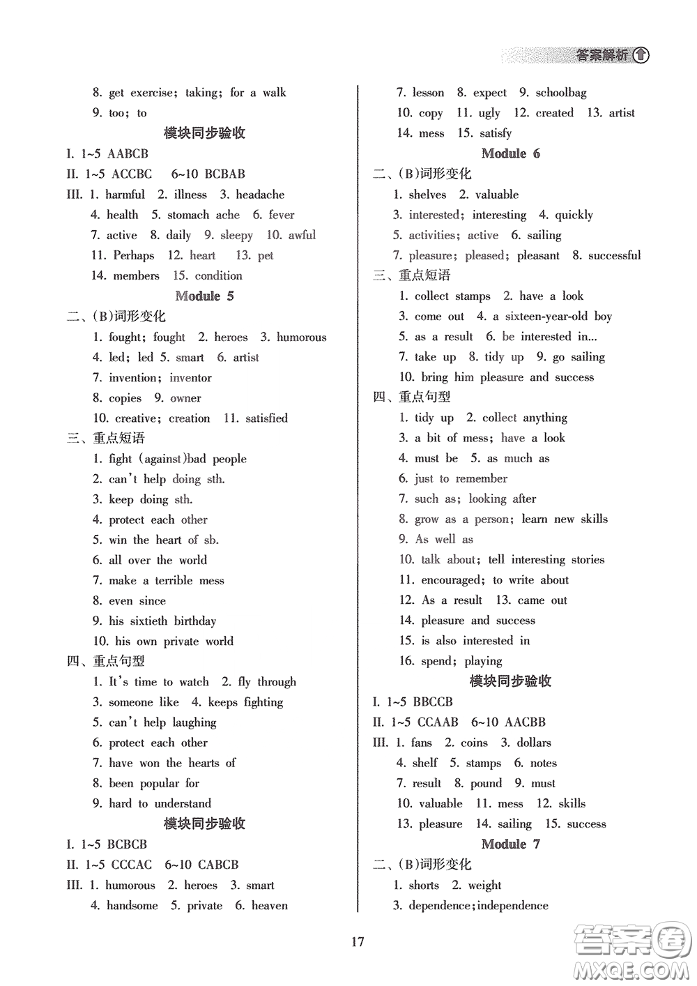 海南出版社2020海南中學(xué)中考總復(fù)習(xí)英語(yǔ)外研版答案