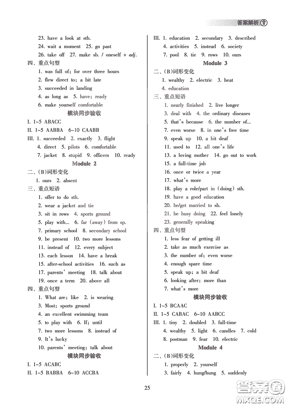 海南出版社2020海南中學(xué)中考總復(fù)習(xí)英語(yǔ)外研版答案