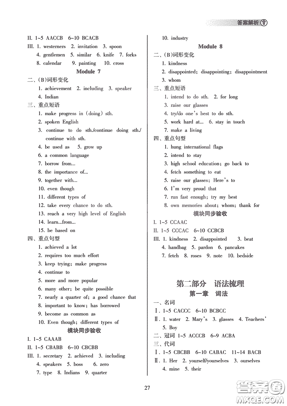 海南出版社2020海南中學(xué)中考總復(fù)習(xí)英語(yǔ)外研版答案