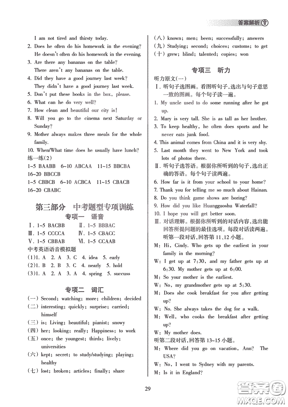 海南出版社2020海南中學(xué)中考總復(fù)習(xí)英語(yǔ)外研版答案