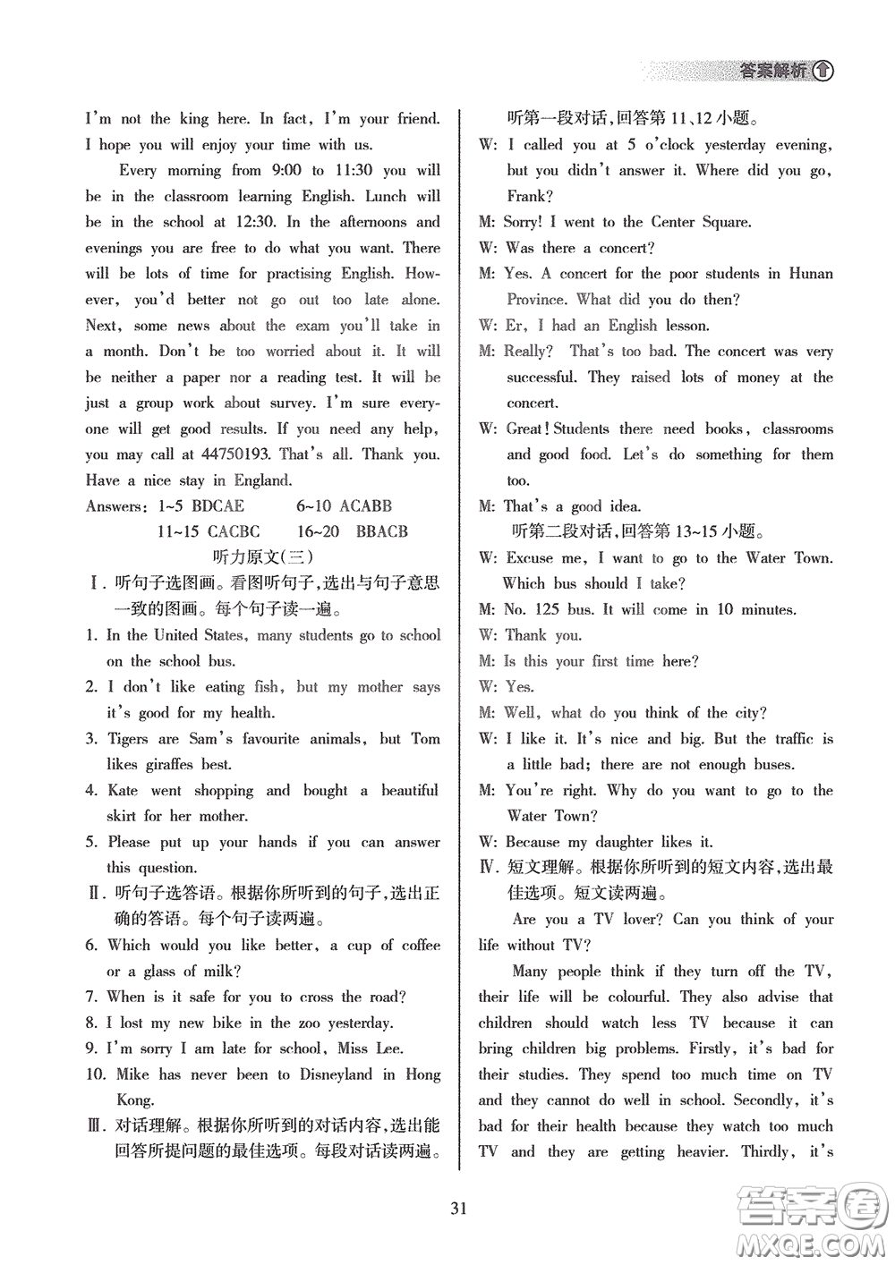 海南出版社2020海南中學(xué)中考總復(fù)習(xí)英語(yǔ)外研版答案