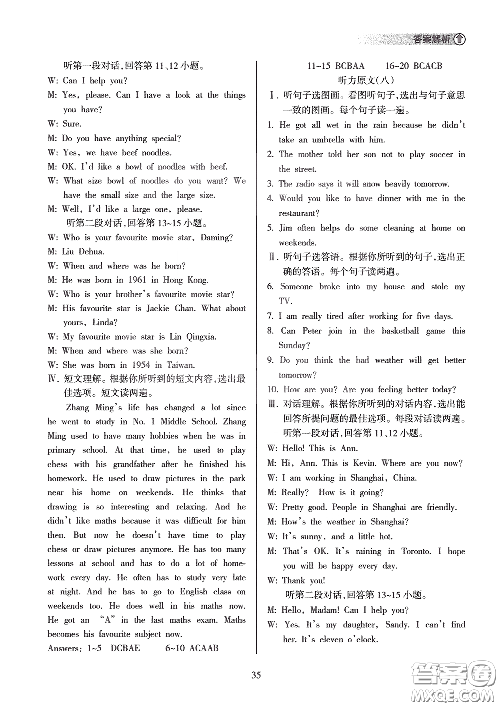 海南出版社2020海南中學(xué)中考總復(fù)習(xí)英語(yǔ)外研版答案