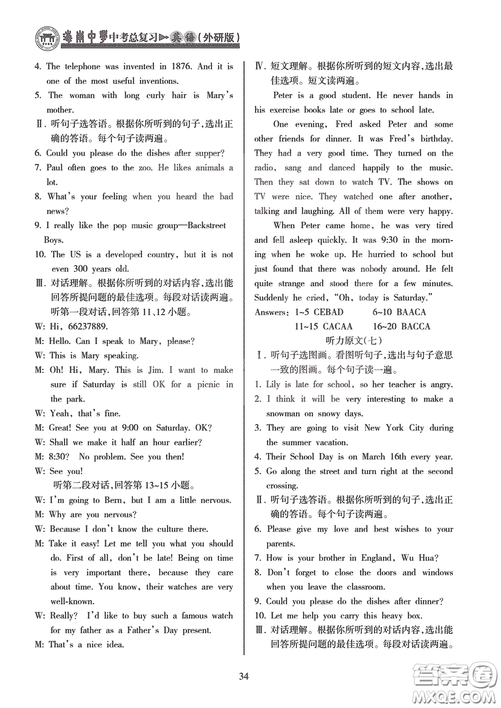 海南出版社2020海南中學(xué)中考總復(fù)習(xí)英語(yǔ)外研版答案