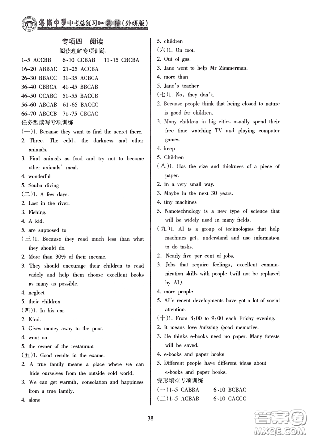 海南出版社2020海南中學(xué)中考總復(fù)習(xí)英語(yǔ)外研版答案