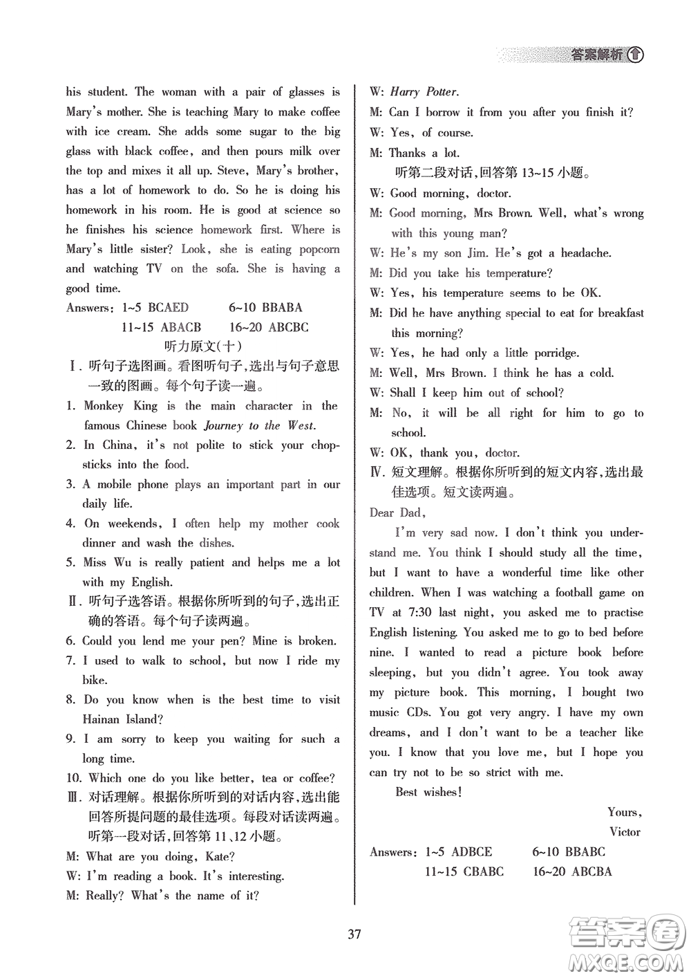 海南出版社2020海南中學(xué)中考總復(fù)習(xí)英語(yǔ)外研版答案