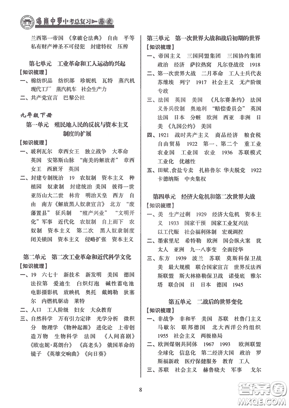 海南出版社2020海南中學(xué)中考總復(fù)習(xí)歷史答案