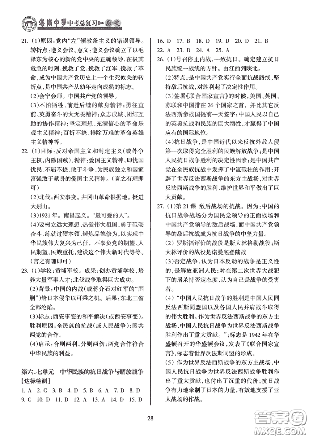 海南出版社2020海南中學(xué)中考總復(fù)習(xí)歷史答案