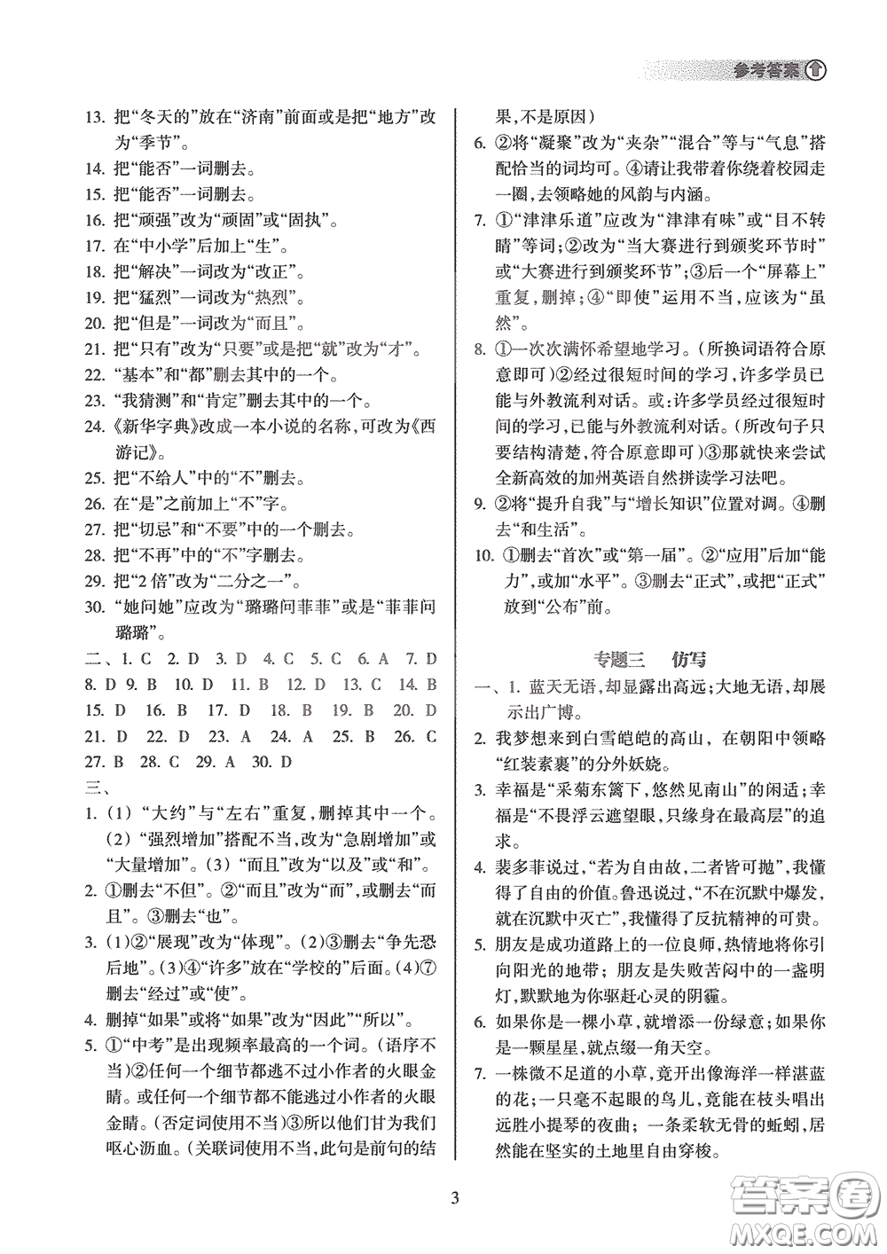 海南出版社2020海南中學(xué)中考總復(fù)習(xí)語(yǔ)文答案