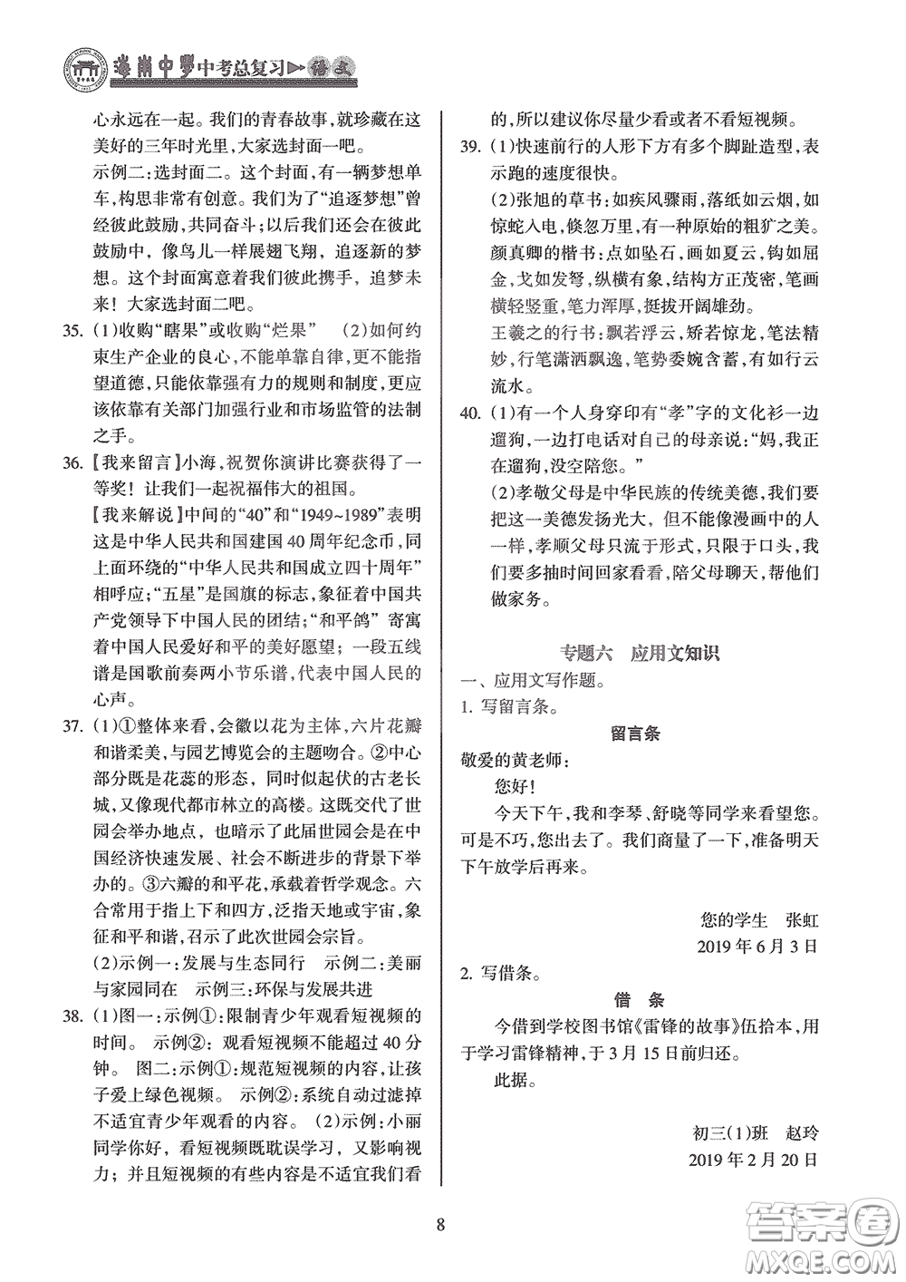 海南出版社2020海南中學(xué)中考總復(fù)習(xí)語(yǔ)文答案