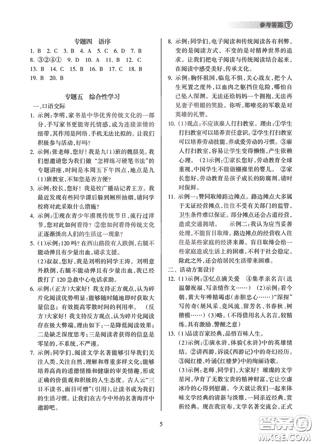 海南出版社2020海南中學(xué)中考總復(fù)習(xí)語(yǔ)文答案