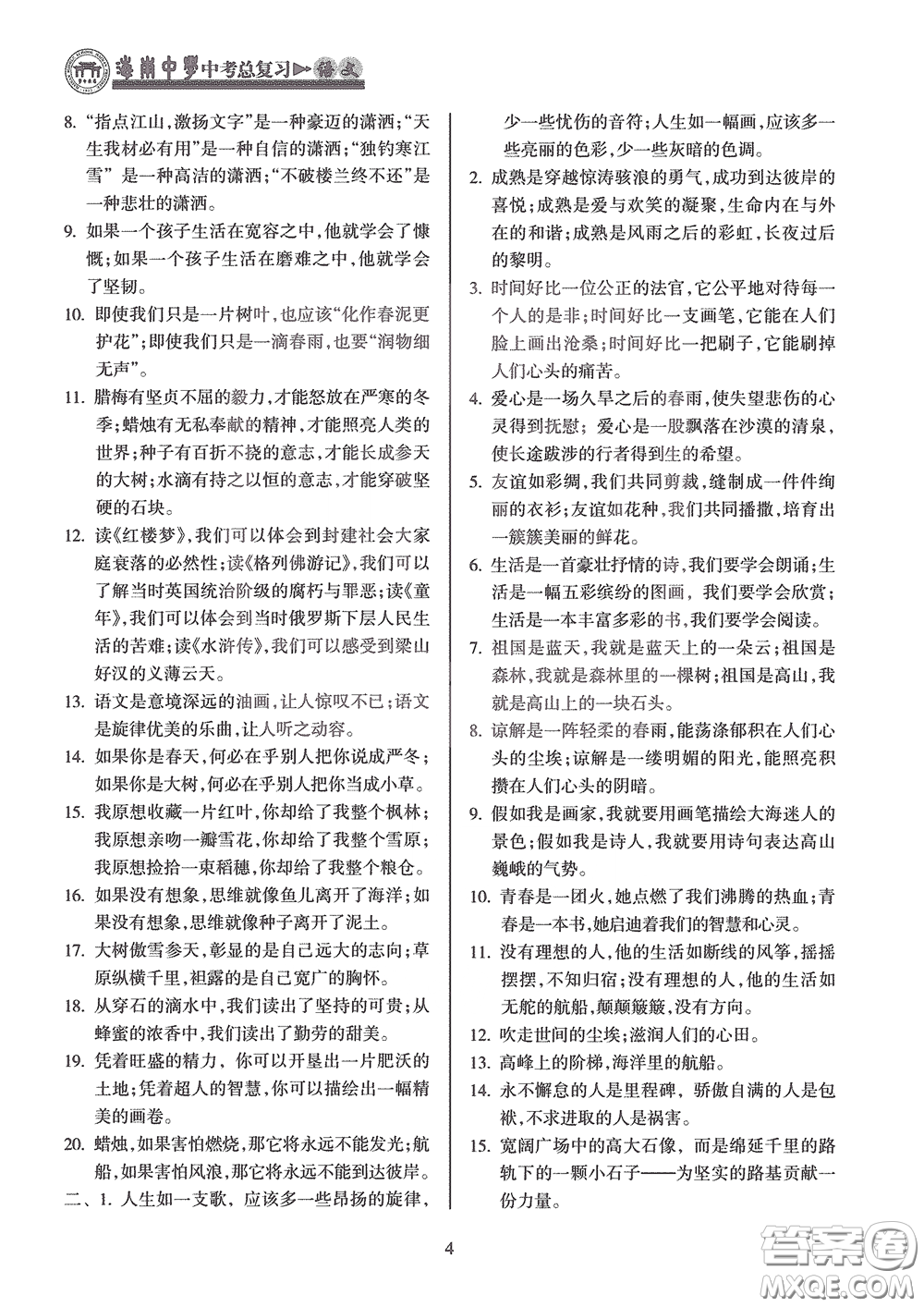 海南出版社2020海南中學(xué)中考總復(fù)習(xí)語(yǔ)文答案