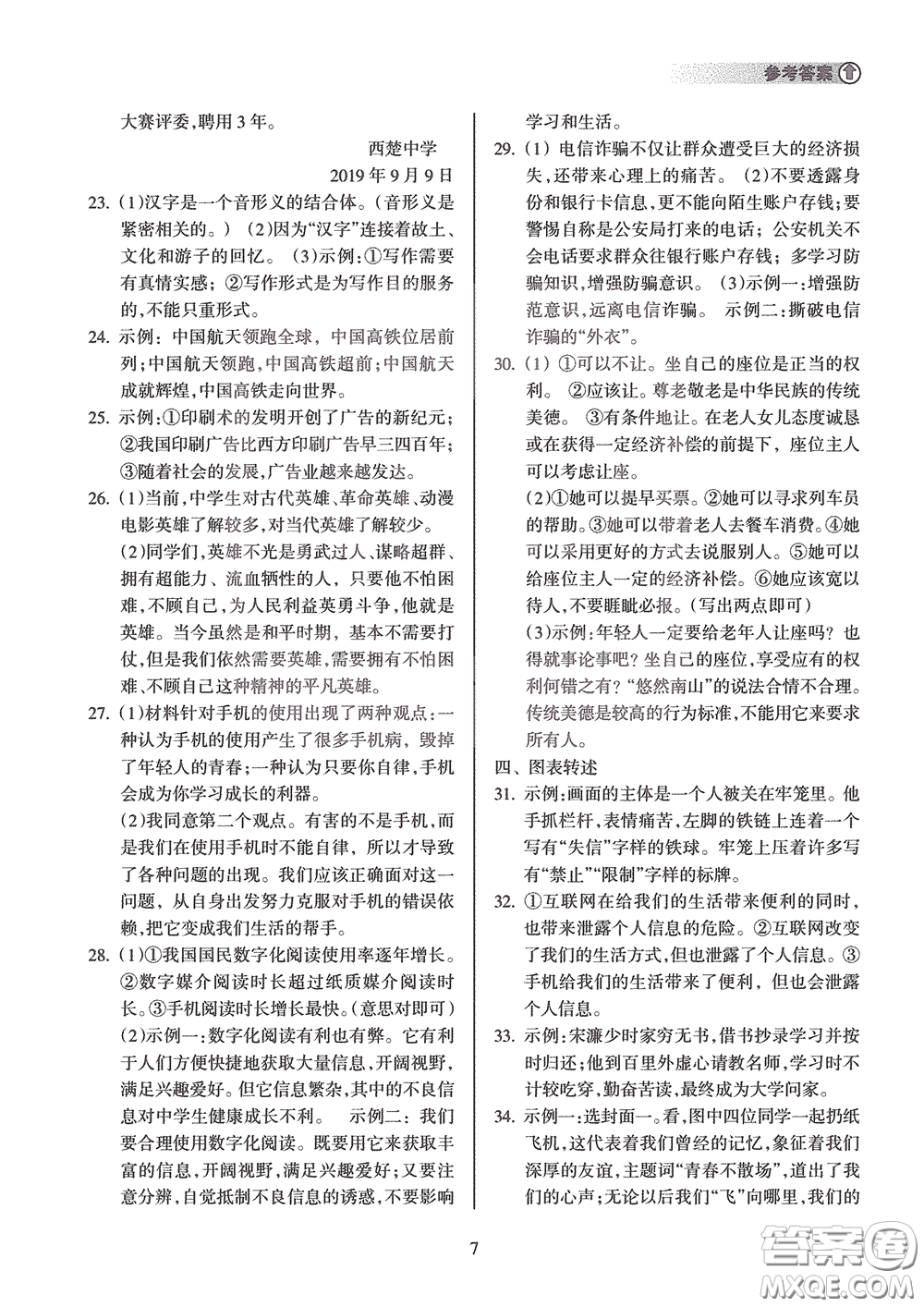 海南出版社2020海南中學(xué)中考總復(fù)習(xí)語(yǔ)文答案