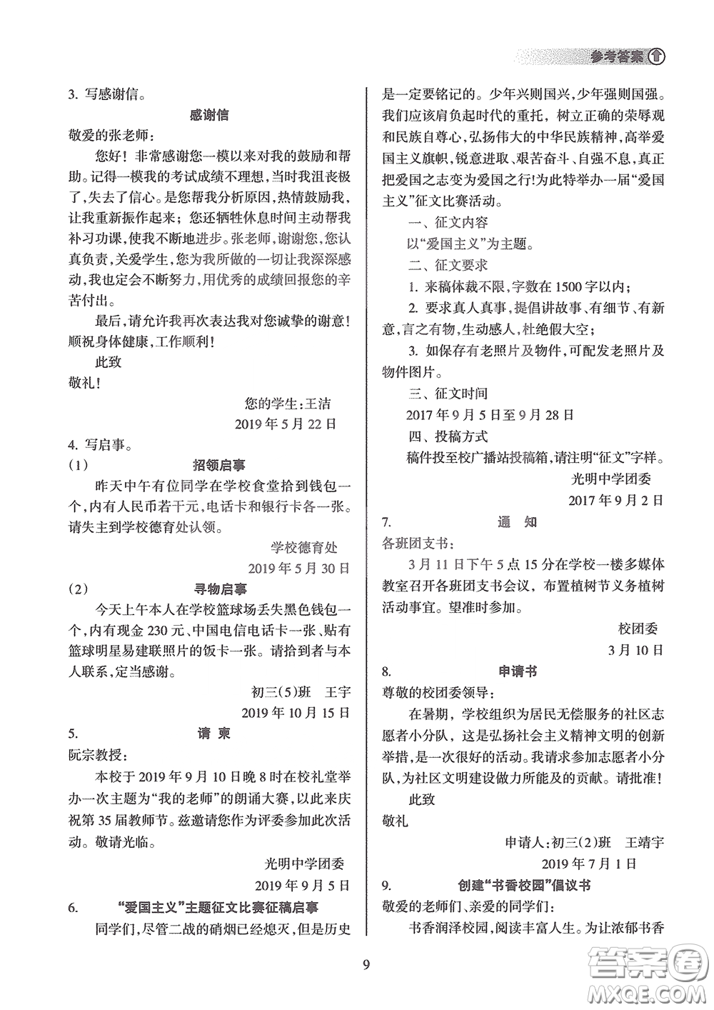 海南出版社2020海南中學(xué)中考總復(fù)習(xí)語(yǔ)文答案