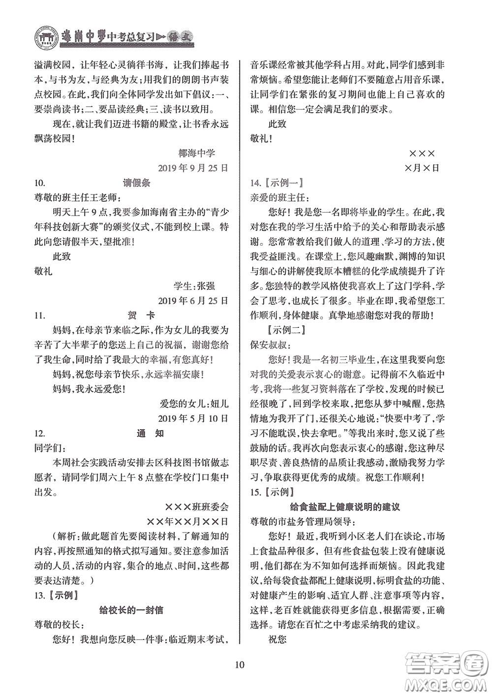 海南出版社2020海南中學(xué)中考總復(fù)習(xí)語(yǔ)文答案