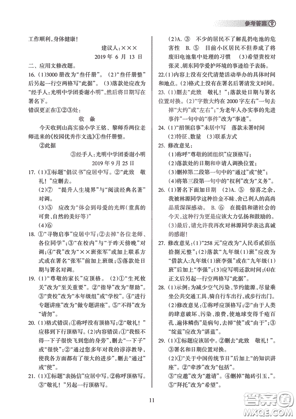 海南出版社2020海南中學(xué)中考總復(fù)習(xí)語(yǔ)文答案