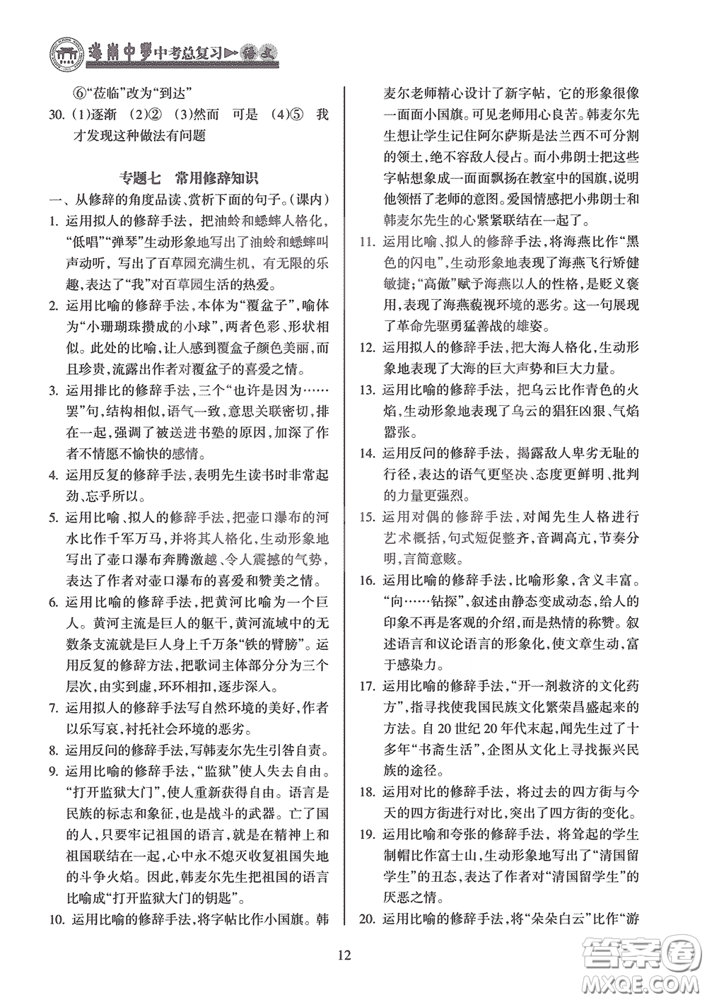 海南出版社2020海南中學(xué)中考總復(fù)習(xí)語(yǔ)文答案