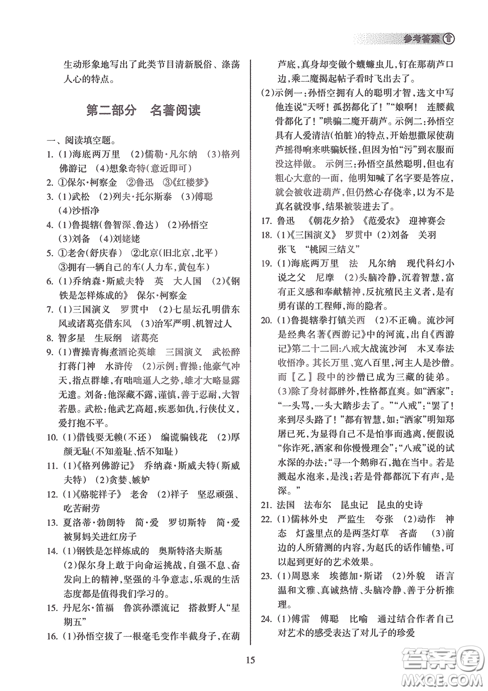 海南出版社2020海南中學(xué)中考總復(fù)習(xí)語(yǔ)文答案