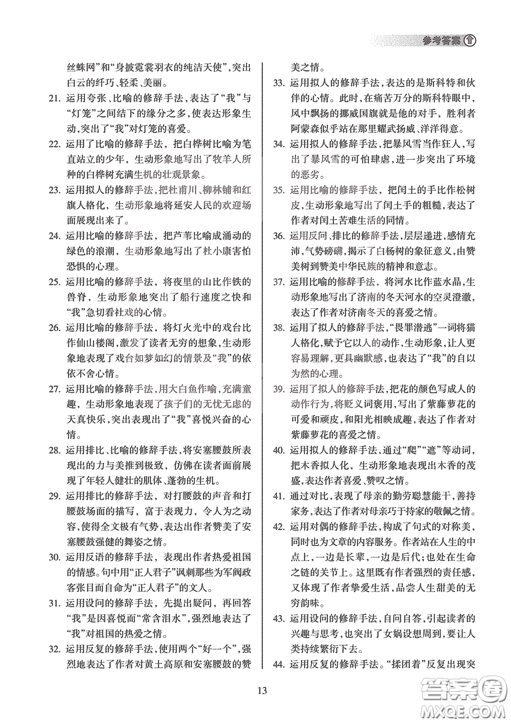 海南出版社2020海南中學(xué)中考總復(fù)習(xí)語(yǔ)文答案