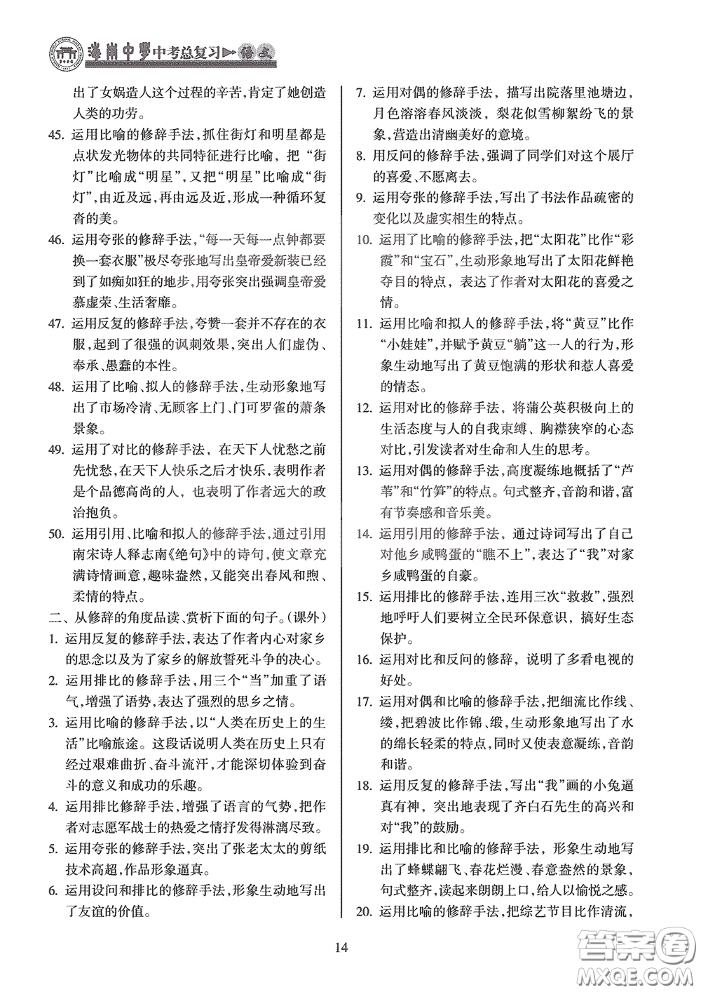 海南出版社2020海南中學(xué)中考總復(fù)習(xí)語(yǔ)文答案