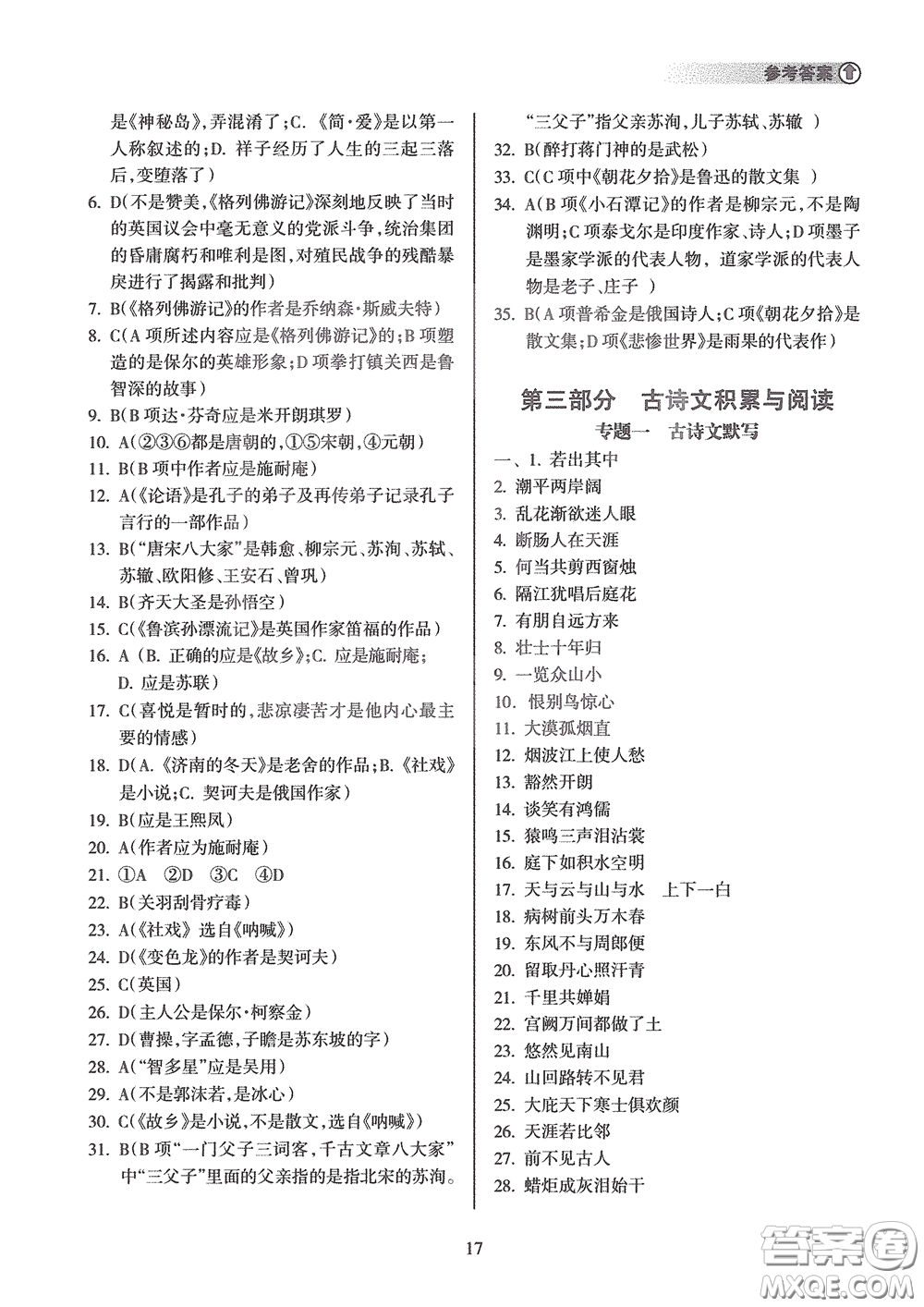 海南出版社2020海南中學(xué)中考總復(fù)習(xí)語(yǔ)文答案