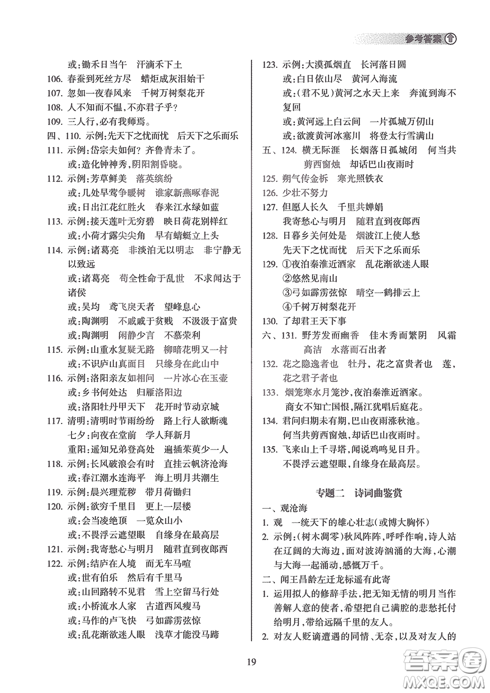 海南出版社2020海南中學(xué)中考總復(fù)習(xí)語(yǔ)文答案